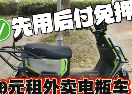跑外面租赁外卖电瓶车 车子加换电 先用后付免押金 电动车租赁